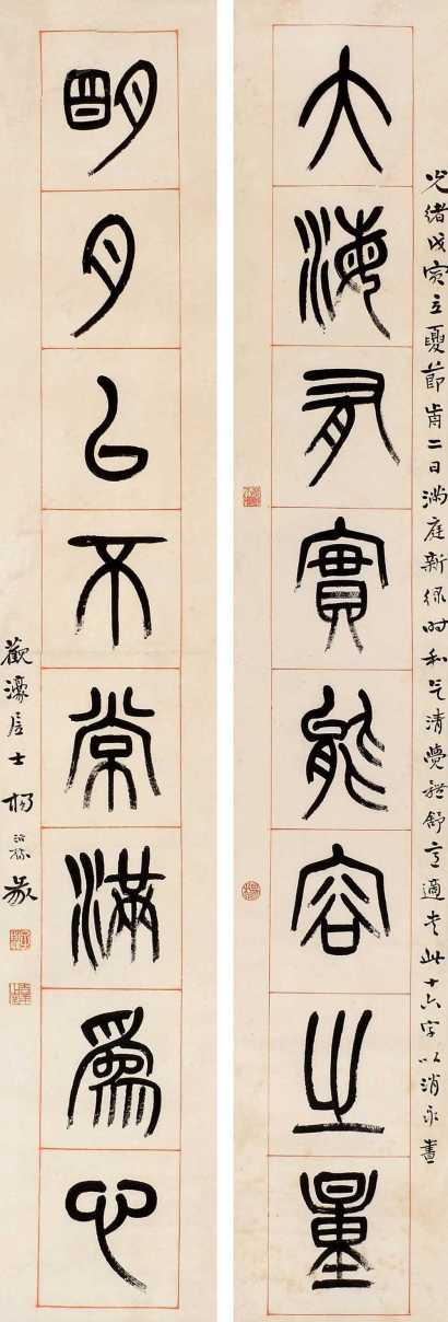 杨沂孙 戊寅（1878年）作 篆书八言联 立轴